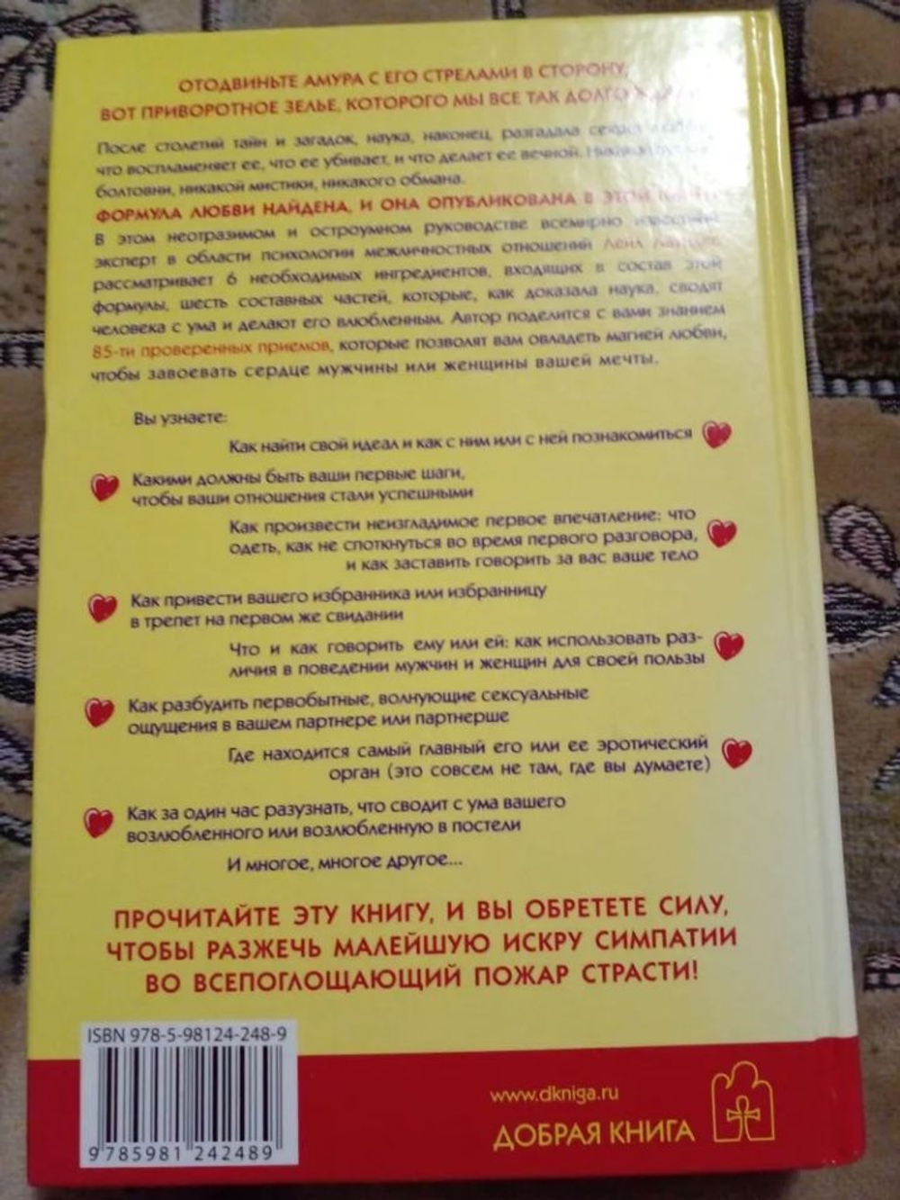 Как влюбить в себя любого: Краткий теоретический курс и самое полное практическое руководство