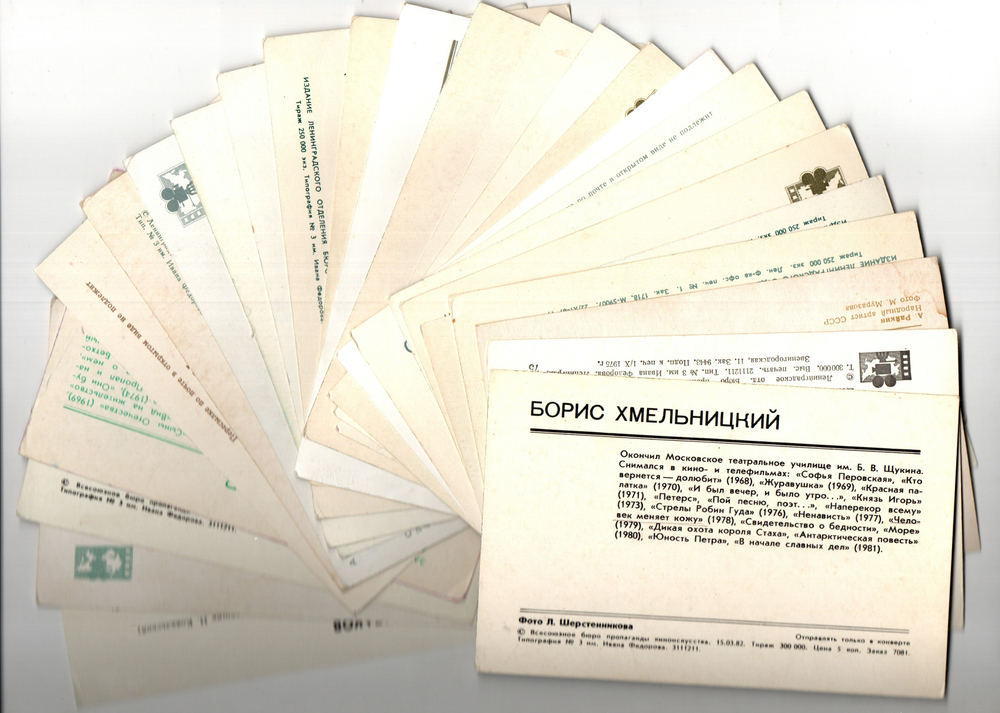 №118 Открытки Артисты и актёры СССР 1970–1980-е г. 25 штук. Цветные, чистые, без повторов