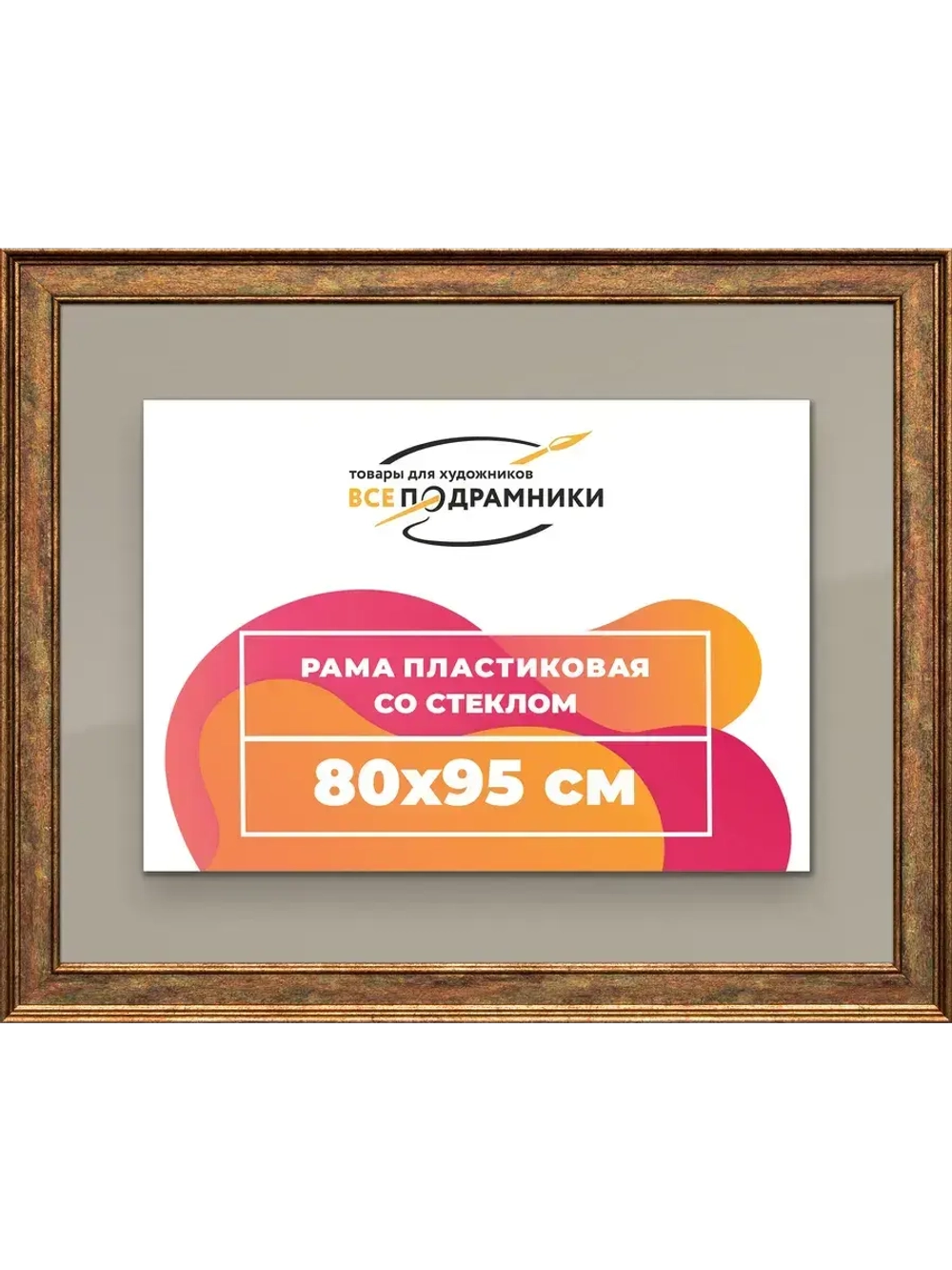 Рамка для постера и фотографий 80x95