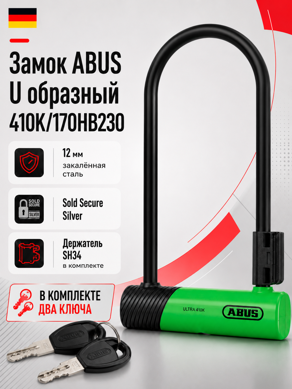 Замок ABUS U образный 410K/170HB230 зеленый SH Ultra