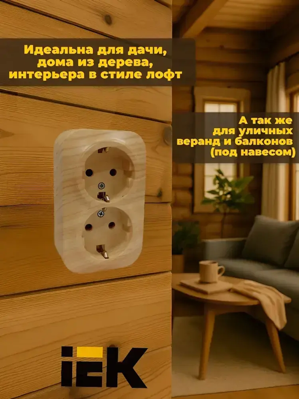 Розетка IEK 2-х местная GLORY РС22-3-ХС 16А, накладная, с заземлением, сосна