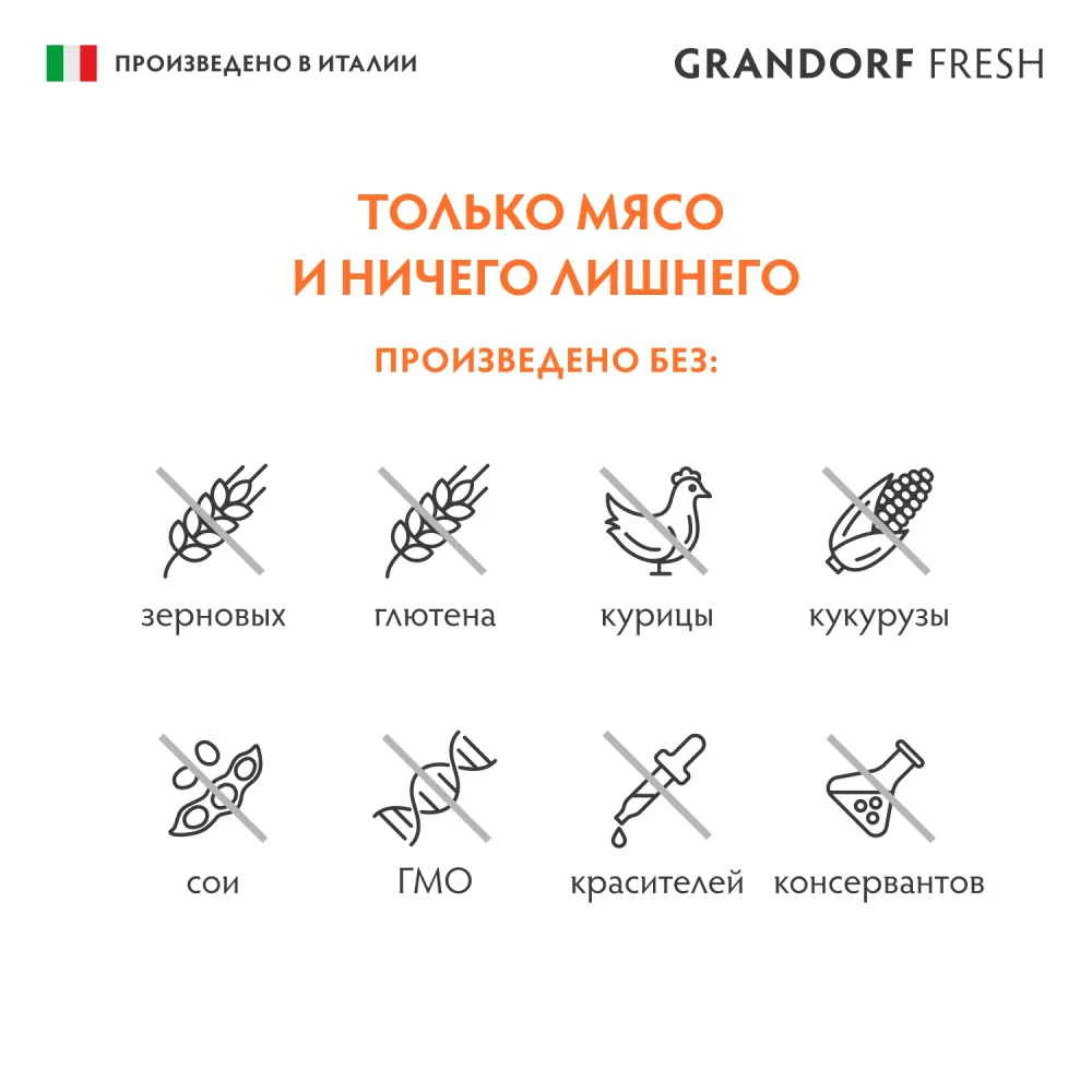 Консервы GRANDORF FRESH для собак, паштет из утки с бататом и цветной капустой