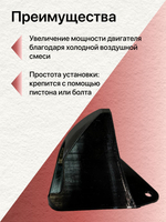 Воздухозаборник "совок" для BMW F30/F31 правый (пассажирский)