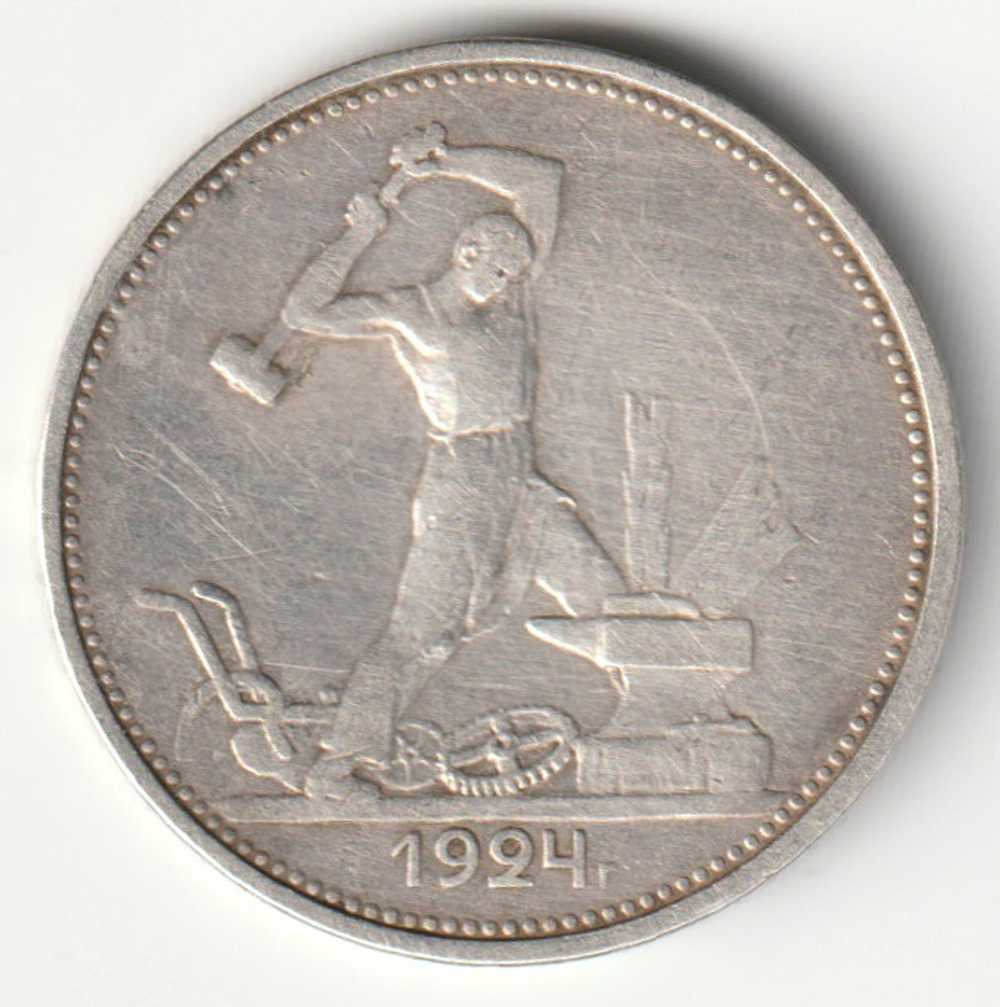 Russia, USSR, 50 Kopeks 1924 TR, XF