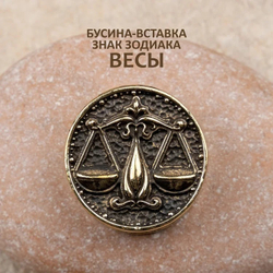 В АССОРТИМЕНТЕ Бусины-вставки «Зодиакальный круг»