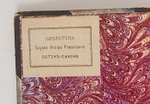 "Сочинения Евгения Абрамовича Баратынского с портретом автора, его письмами и биографическими о нём сведениями". Е.А.Баратынский. 1885 г.