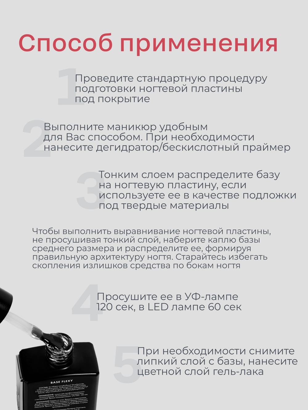База Flexy 12мл