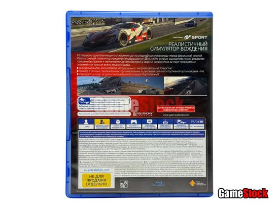 PS4 Gran Turismo Sport (с поддержкой PS VR) (Б/У, Полностью на русском языке, CUSA-02168)