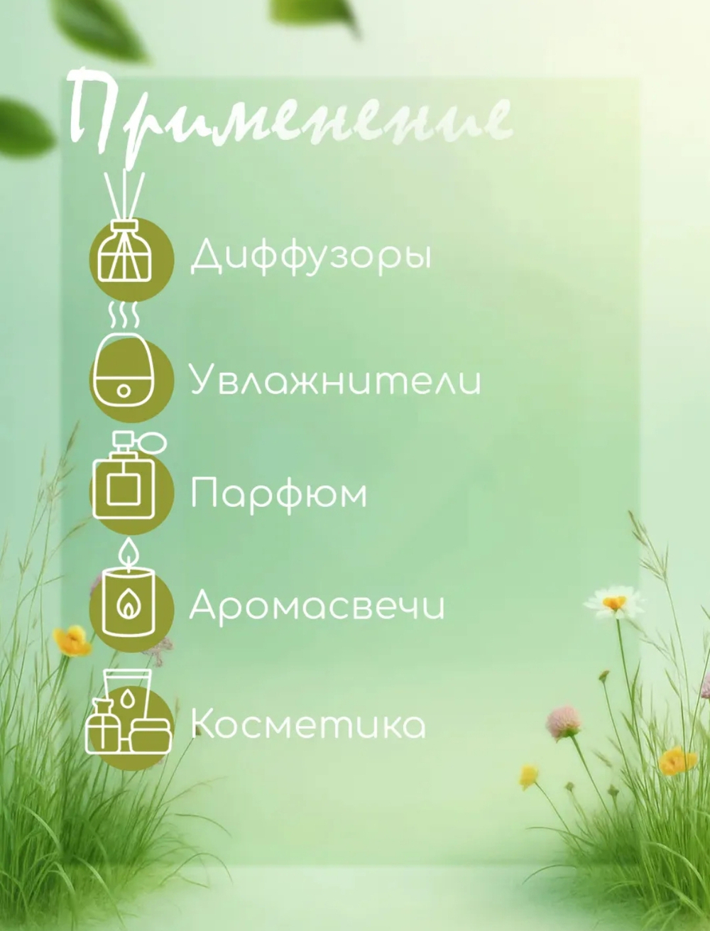 Эфирное масло «Зеленый чай», 10 мл, «Богатство Аромата»