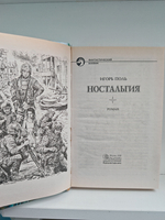 Ностальгия