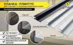 Планка плинтус h алюм белая