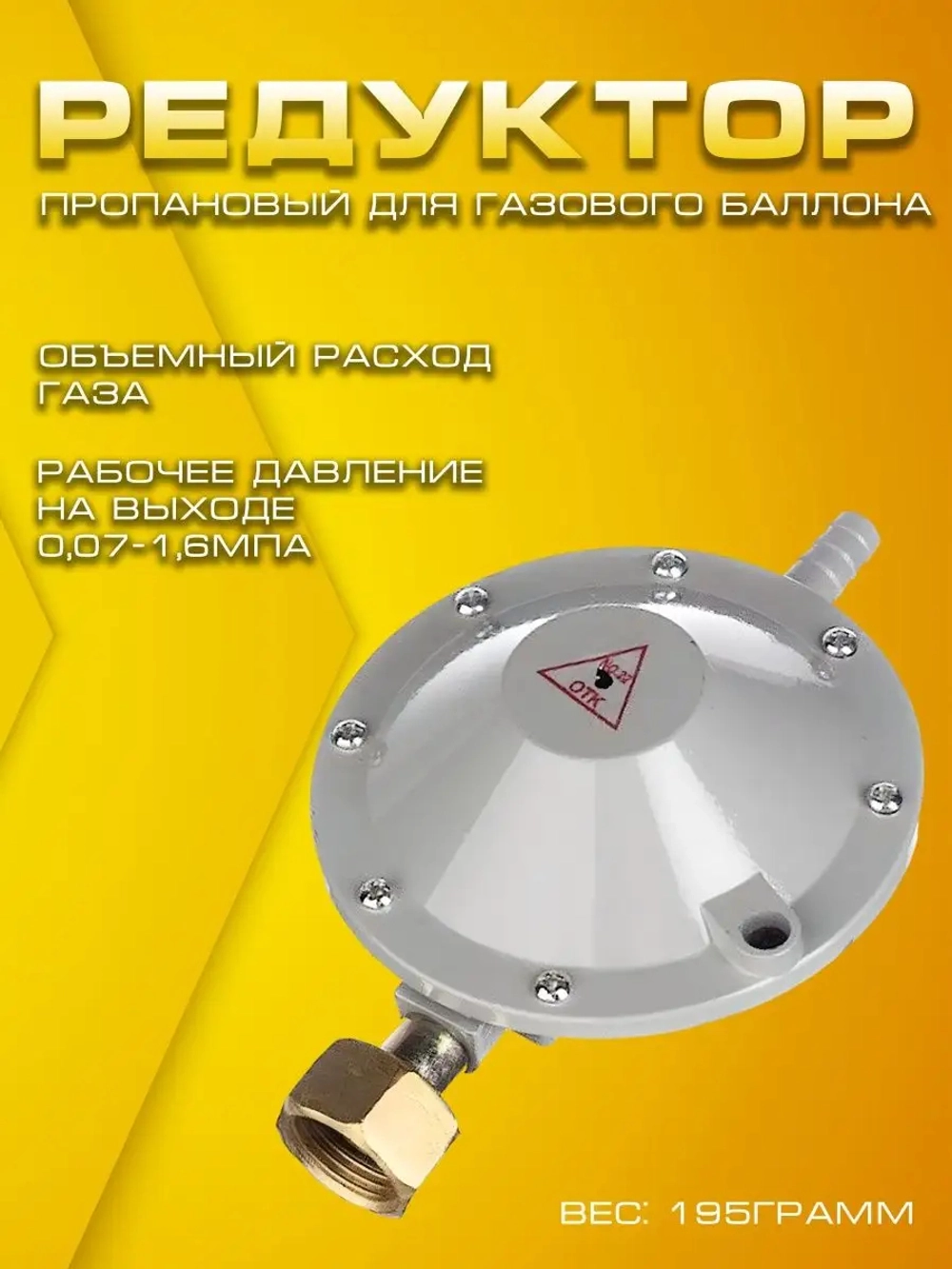 редуктор газовый