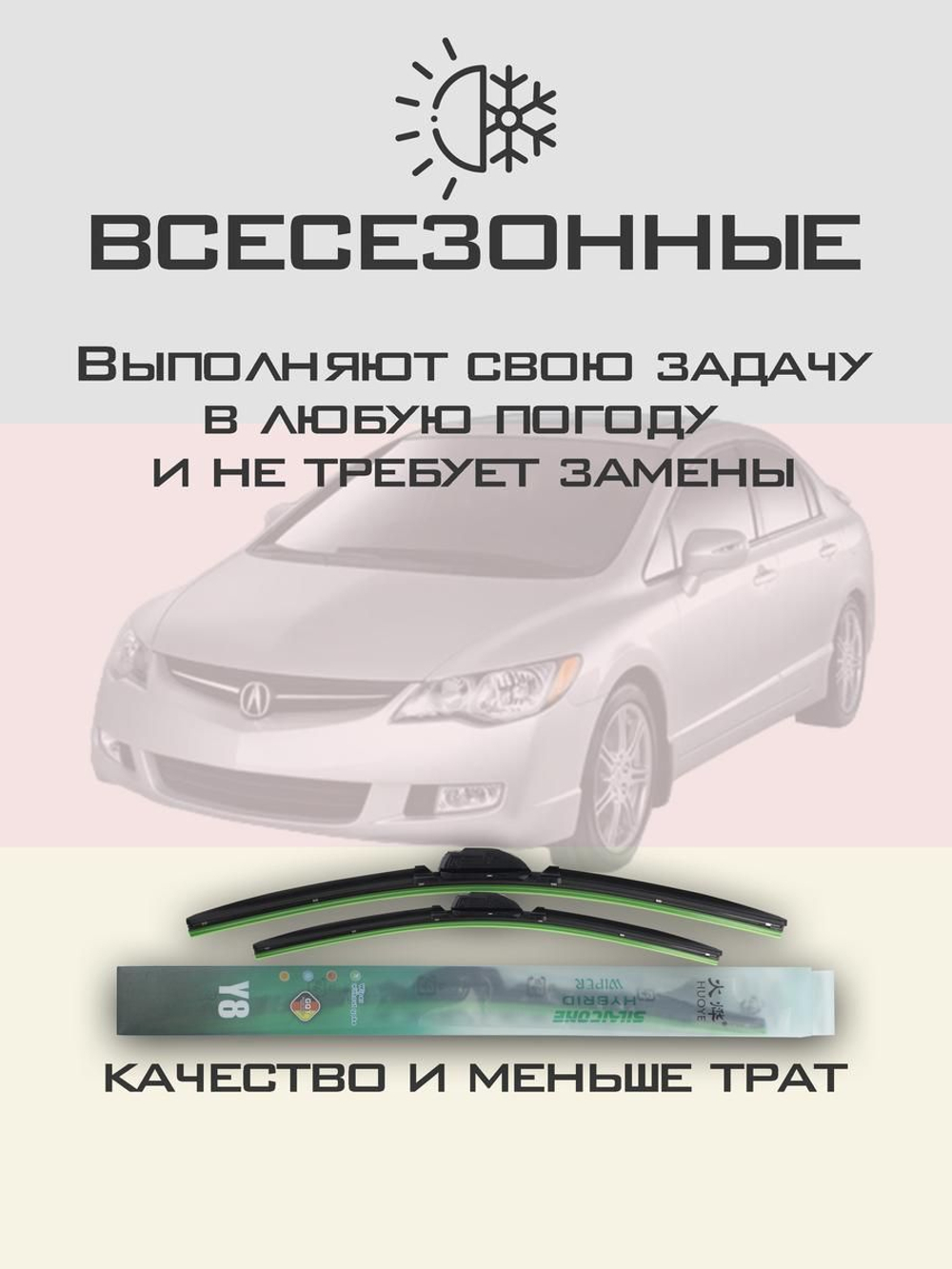 Щетки стеклоочистителя HUOYE Y8 650/600 мм на Acura CSX | Hook/J-Hook