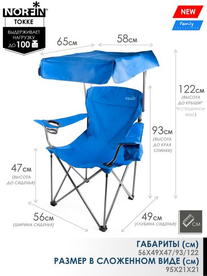 Кресло складное Norfin TOKKE NFL