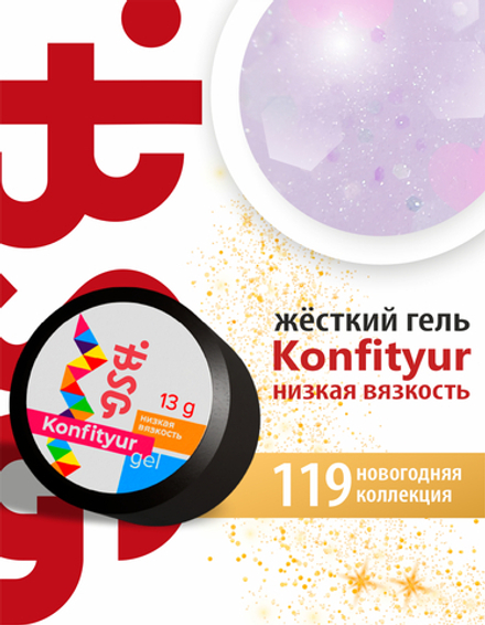 Жёсткий гель для наращивания Konfityur №119 НИЗКАЯ ВЯЗКОСТЬ - Новогодняя коллекция (13 г)