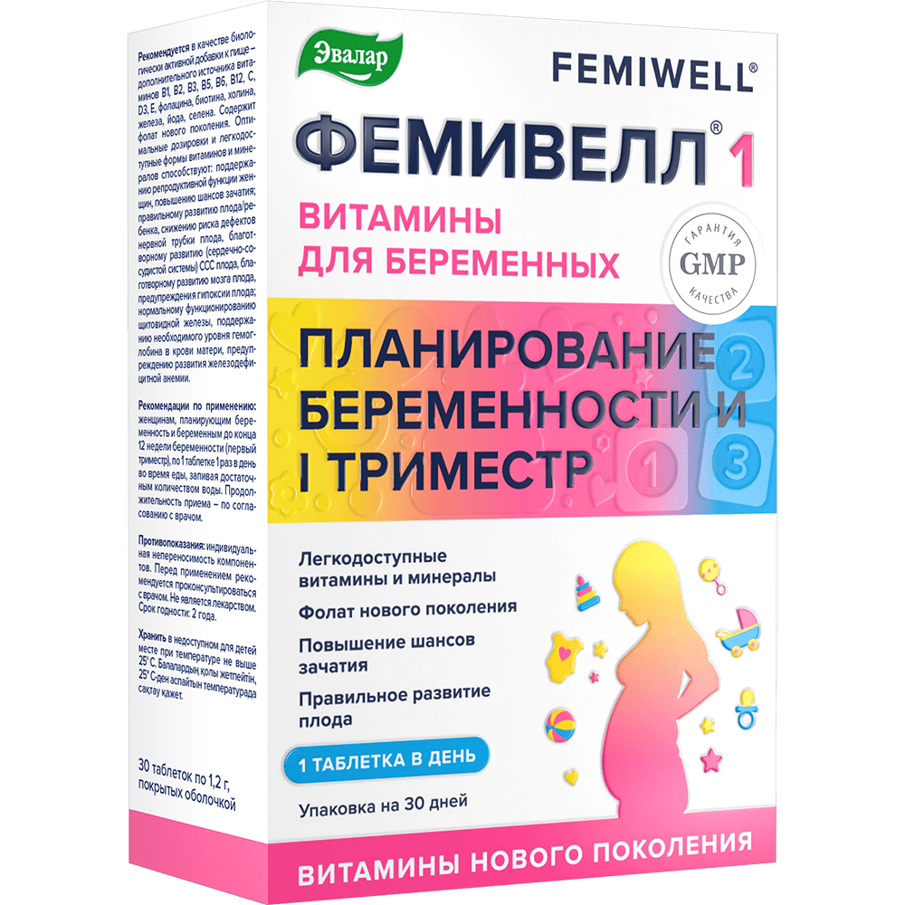 Фемивелл 1 витамины для беременных №30 Эвалар