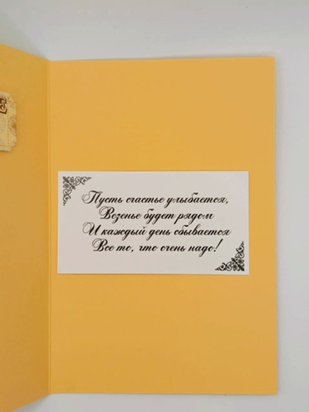 Открытка "True"