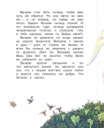Небесный воин. Архангел Михаил