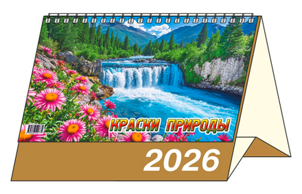 Календарь-домик 200*140мм на 2026г. Краски природы