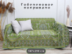 Покрывало на диван, покрывало 1,5 спальное, кровать