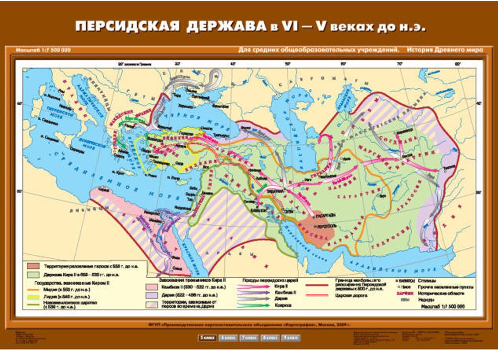 Карта &quot;Персидская держава VI-V вв. до н.э&quot;