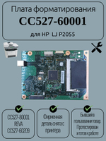 Плата форматирования CC527-60001 для HP LaserJet 2055