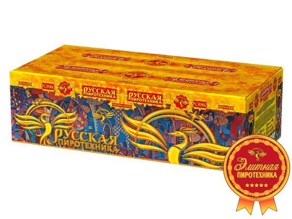 РС8960 Русская пиротехника (1,25"х 200)