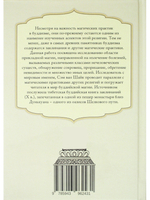 Буддийская магия. Столетия прорицания, целительства и чародейства