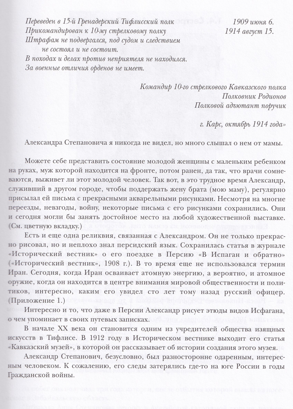 В вихрях XX века