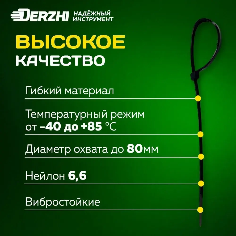 Хомуты пластиковые, стяжки нейлоновые черные КСС 4х300, 100 шт DERZHI