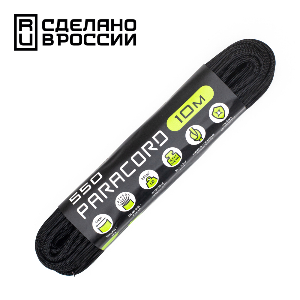 Паракорд 550 CORD 10м black