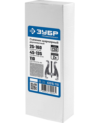 ЗУБР внешний d 25 - 160 мм, внутренний d 45 - 135 мм, шарнирный двухзахватный съемник, Профессионал (43315-110)
