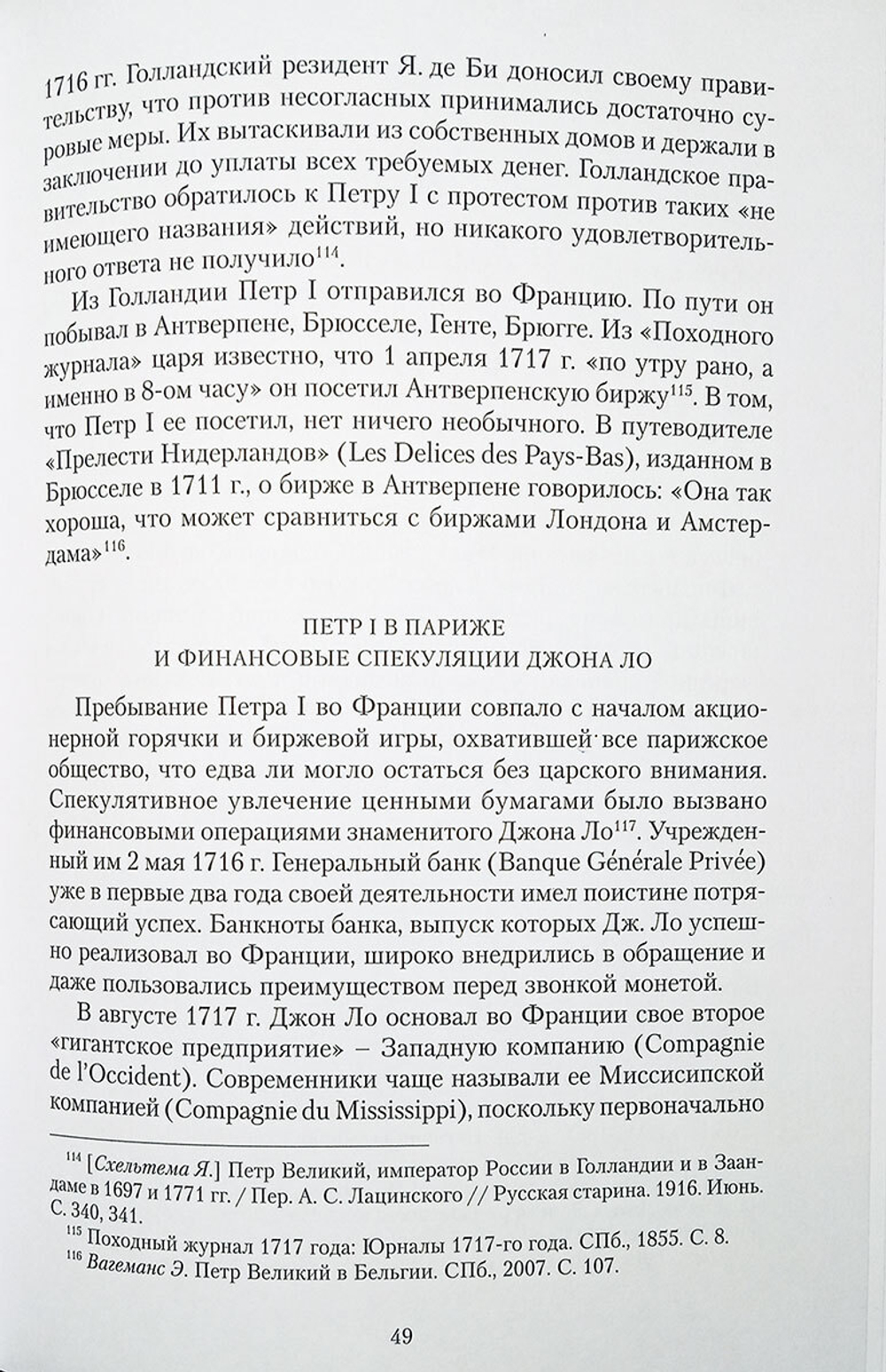 Купеческая биржа в России в XVIII - первой трети XIX века