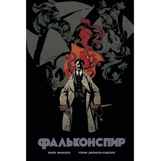 Комикс Фальконспир