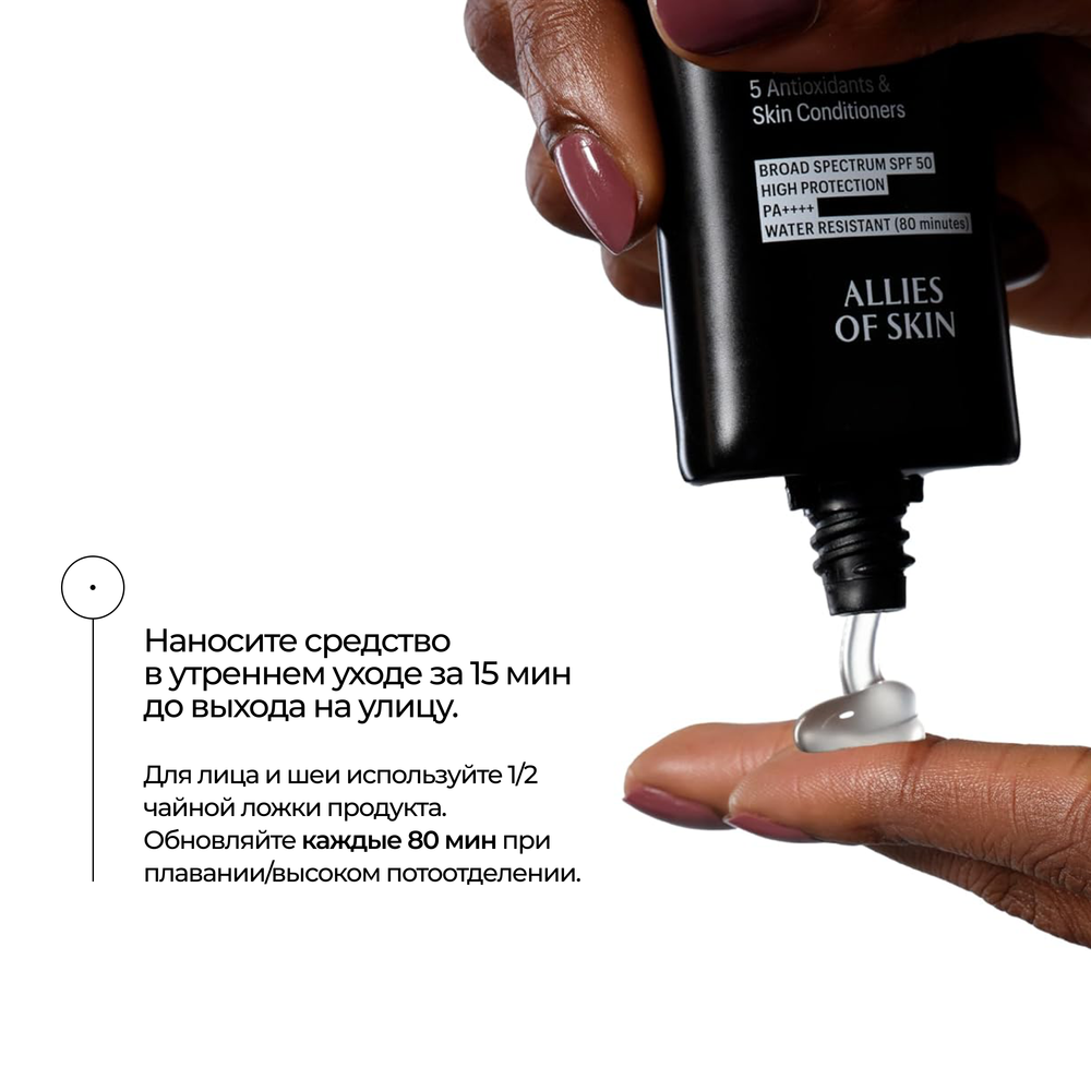 ALLIES OF SKIN The One SPF 50 Invisible Sunscreen Gel Невидимый солнцезащитный гель SPF 50, 50 мл