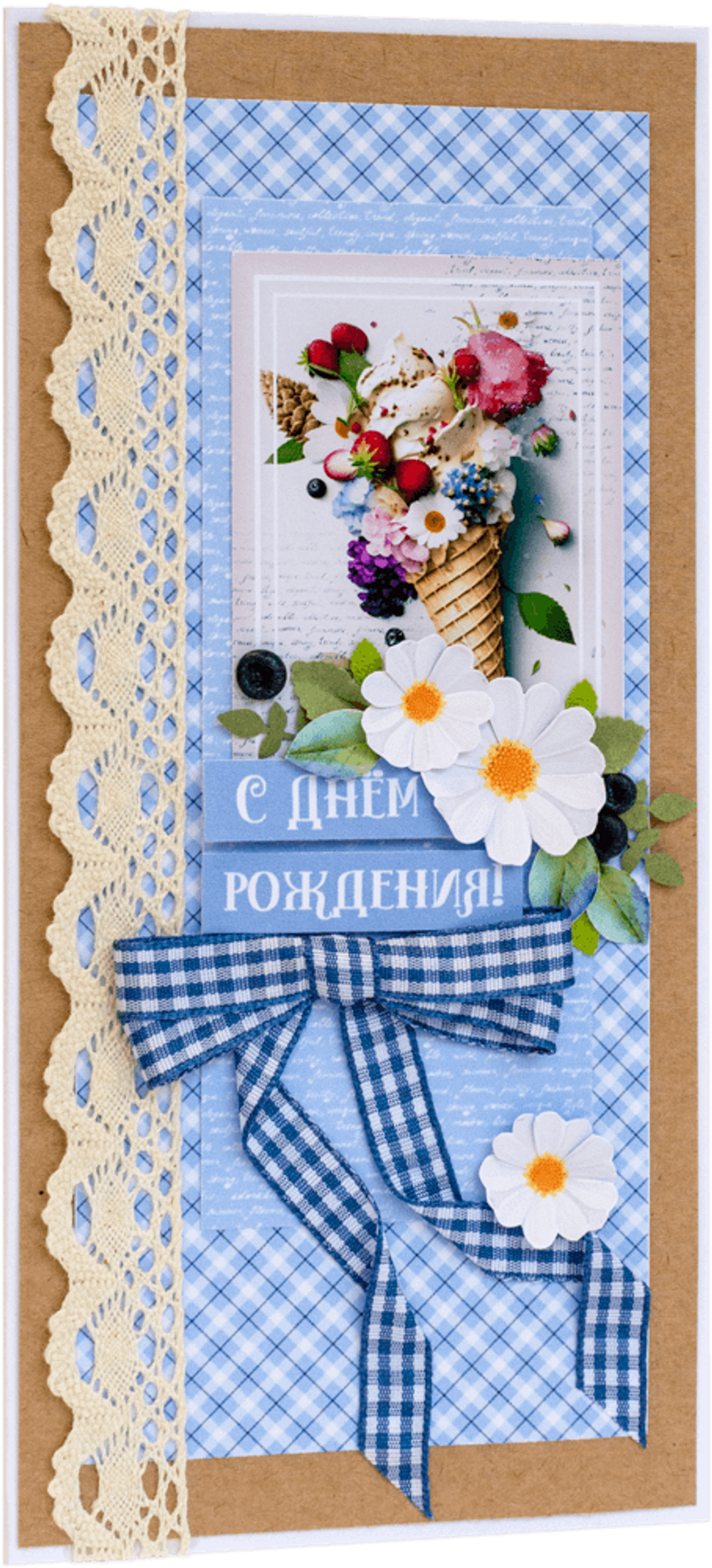 Открытка с надписью "С Днём рождения!" женская