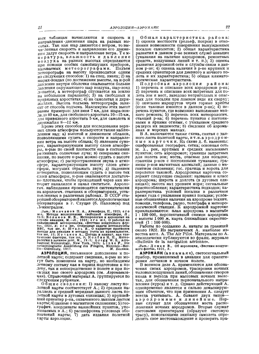 Советская Военная Энциклопедия. Том второй. АЭРОДРОМНАЯ СЛУЖБА - ВАРТА | Коллектив авторов