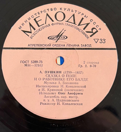 Виниловая пластинка Сказка о попе и о работнике его Балде (Мелодия) 10"