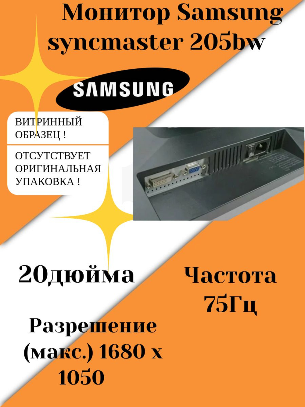 Монитор Samsung syncmaster 205bw