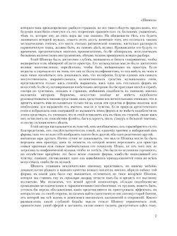 Ф.Шопен | Лист Франц