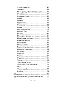 Оракул "Вещие сны Ангелов"