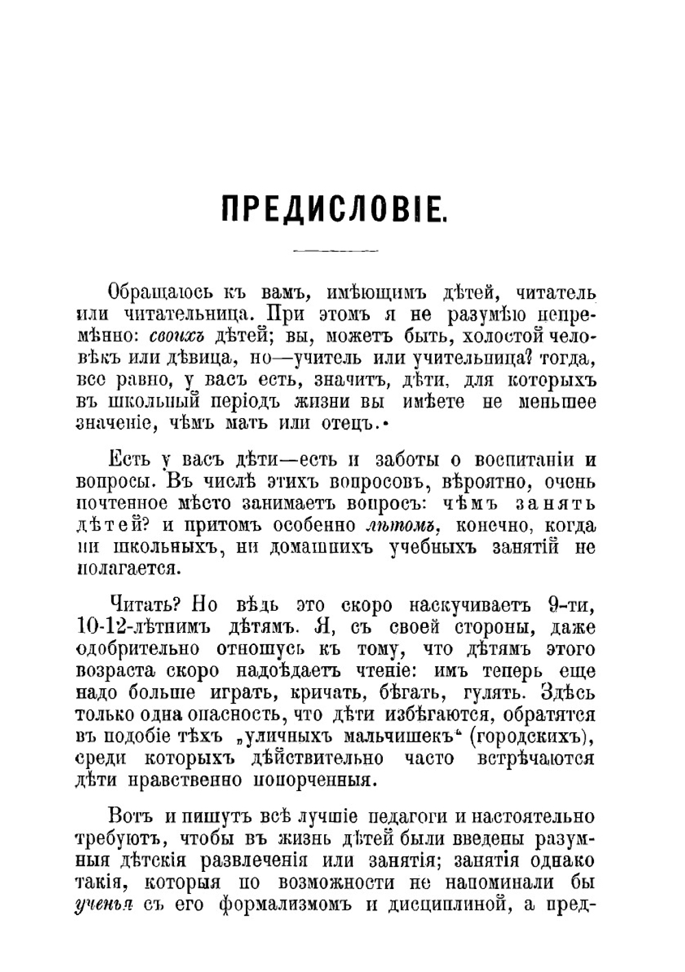 Ботанические экскурсии. Книжка для образовательных прогулок с детьми | Раевский В.