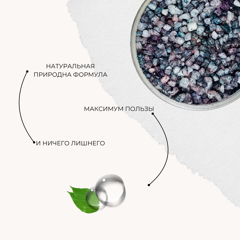 Соль-пена для ванны ЧЕРНАЯ СМОРОДИНА