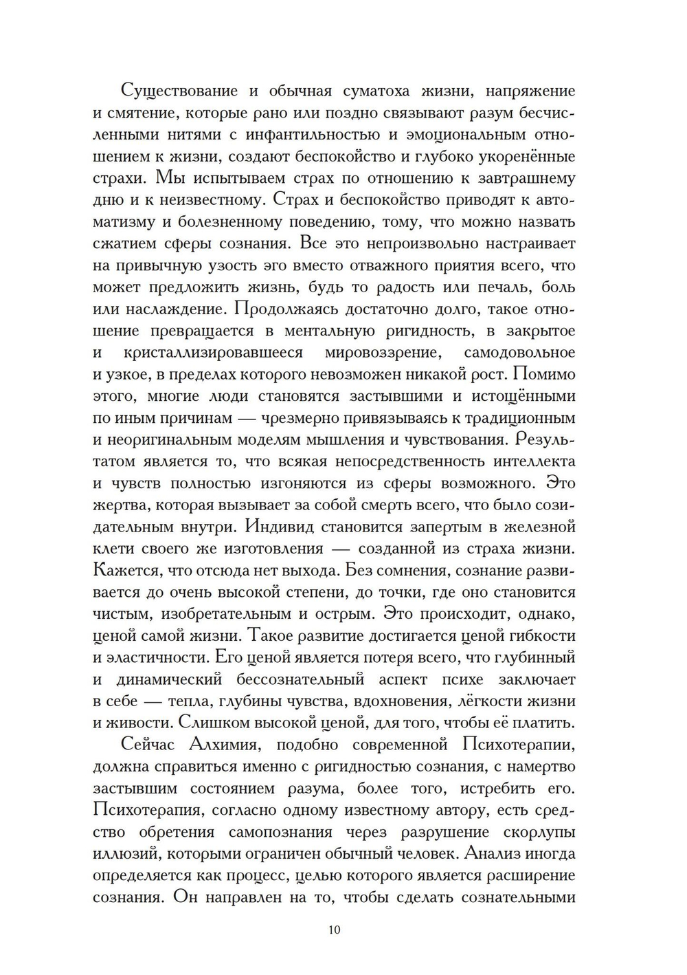 Философский камень