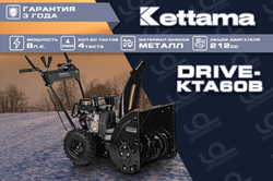 Снегоуборщик KETTAMA DRIVE KTA60-B (BASIC)