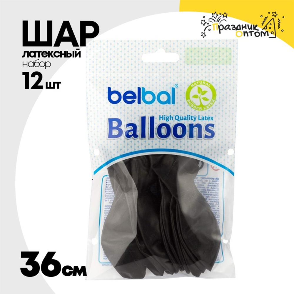 Шар латексный Экстра Набор 12 шт Пастель 36 см (Черный)