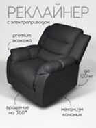 Кресло реклайнер - качалка с механизмом вращения с электроприводом Massagecomplekt