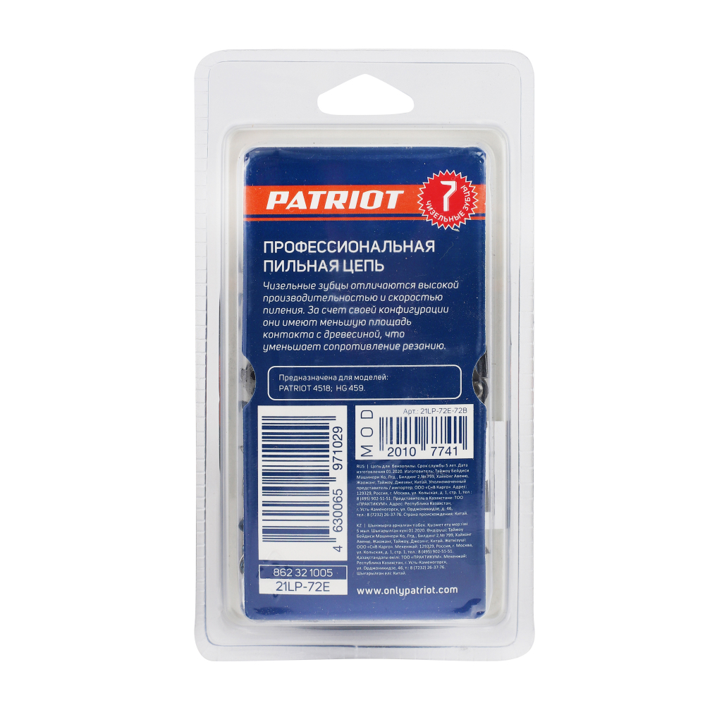 Цепь пильная PATRIOT 21LP-72E Professional (0.325quot;, 1.5 мм, 72 звена)