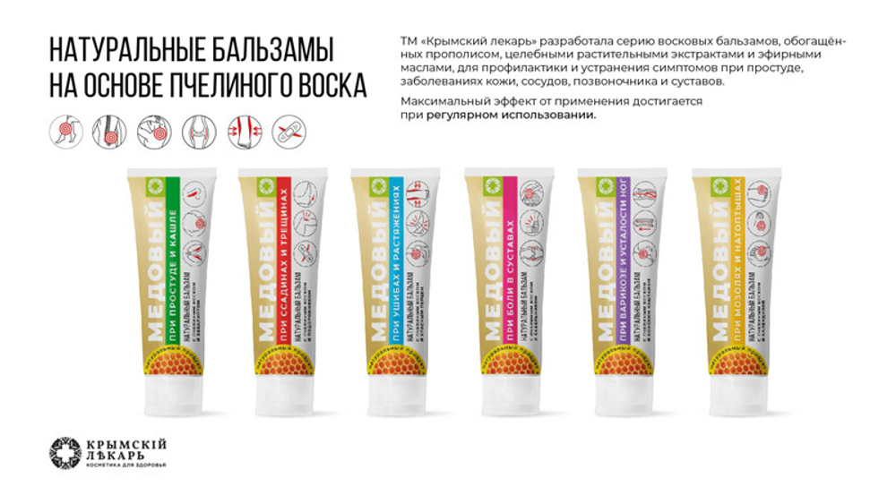 Натуральный медовый бальзам для ног и тела При ушибах и растяжениях , 60 г (3,16 б)