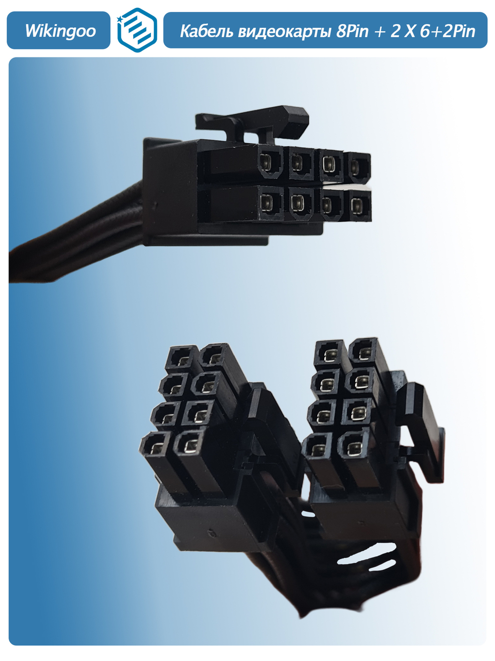 Кабель питания видеокарты, PCIe 8PIN -&gt; 2 X 6+2Pin, 0.4m